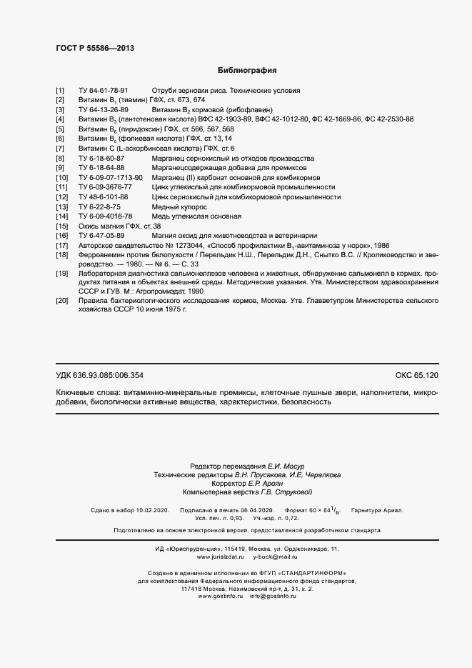 ���� � 55586-2013. �������� 8