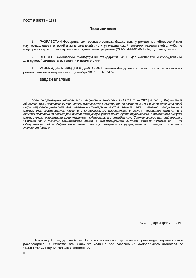 ���� � 55771-2013. �������� 2