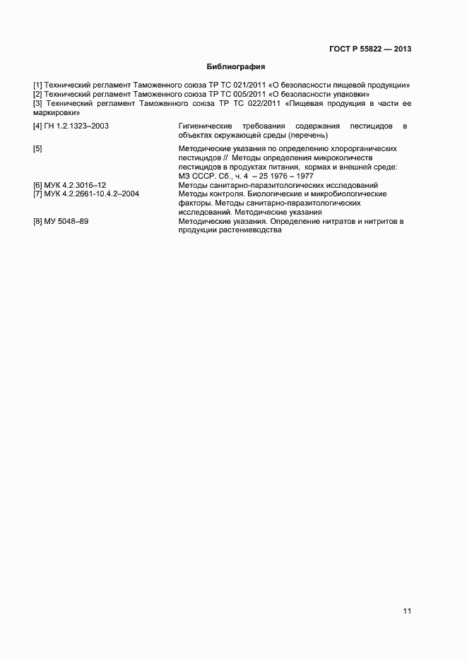 ���� � 55822-2013. �������� 16