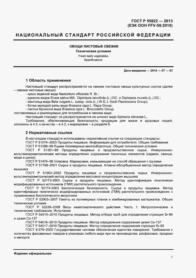 ���� � 55822-2013. �������� 6