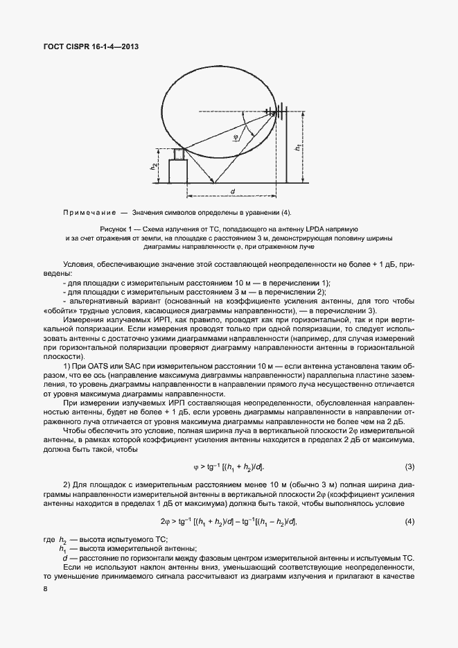  CISPR 16-1-4-2013.  14