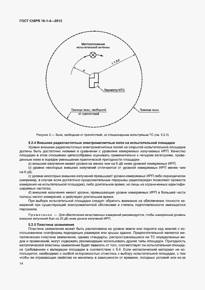  CISPR 16-1-4-2013.  20