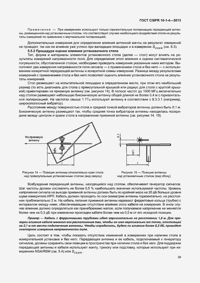  CISPR 16-1-4-2013.  45