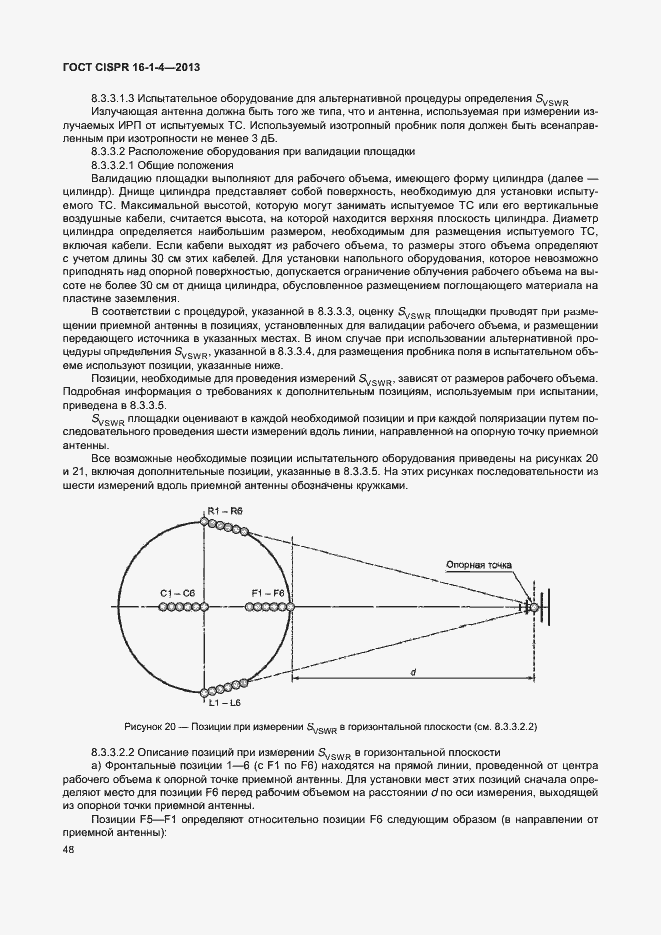  CISPR 16-1-4-2013.  54