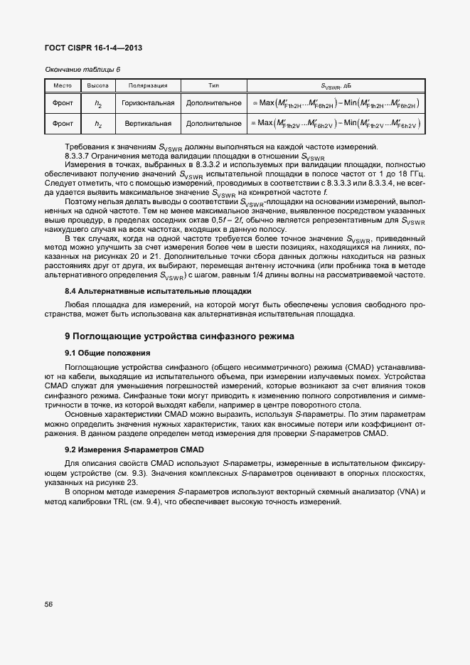  CISPR 16-1-4-2013.  62