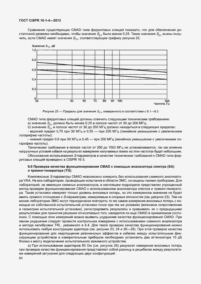  CISPR 16-1-4-2013.  66