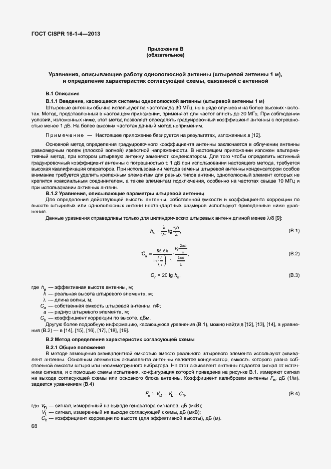  CISPR 16-1-4-2013.  74