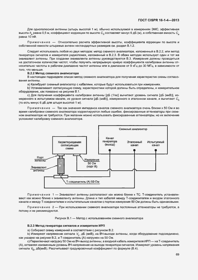  CISPR 16-1-4-2013.  75