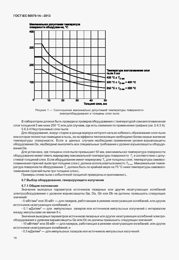  IEC 60079-14-2013.  28