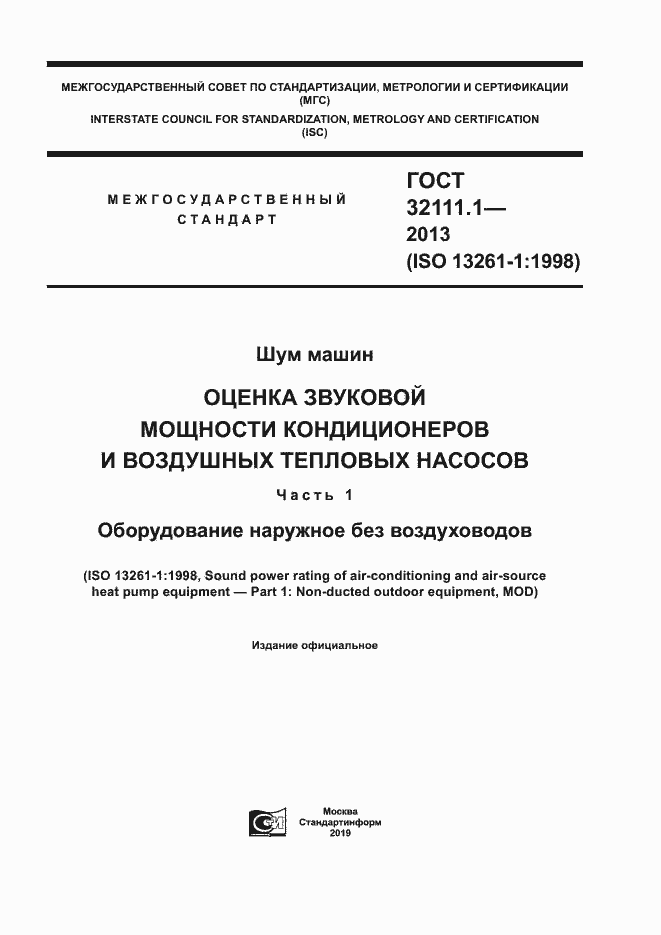 ���� 32111.1-2013. �������� 1