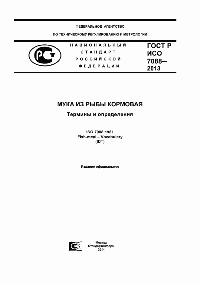 ���� � ��� 7088-2013. �������� 1