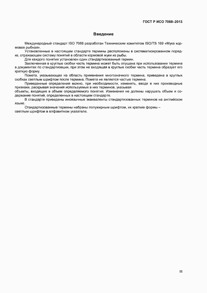 ���� � ��� 7088-2013. �������� 3