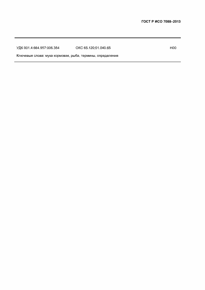 ���� � ��� 7088-2013. �������� 8