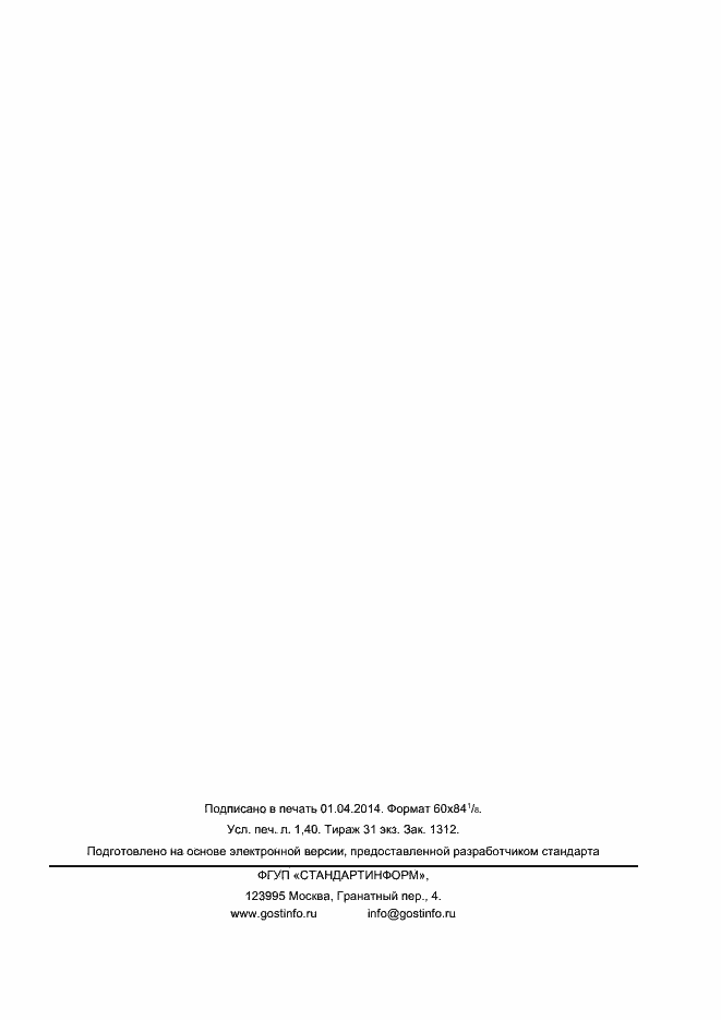 ���� � ��� 7088-2013. �������� 9