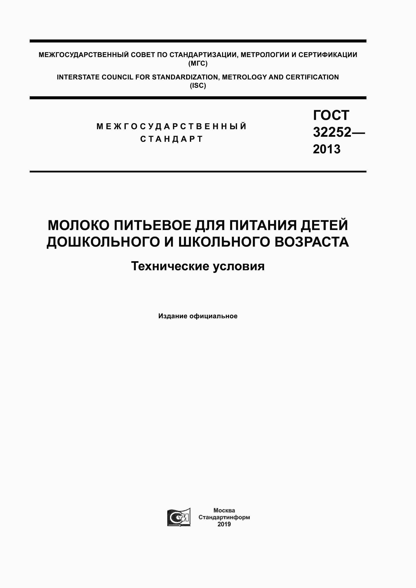 ���� 32252-2013. �������� 1