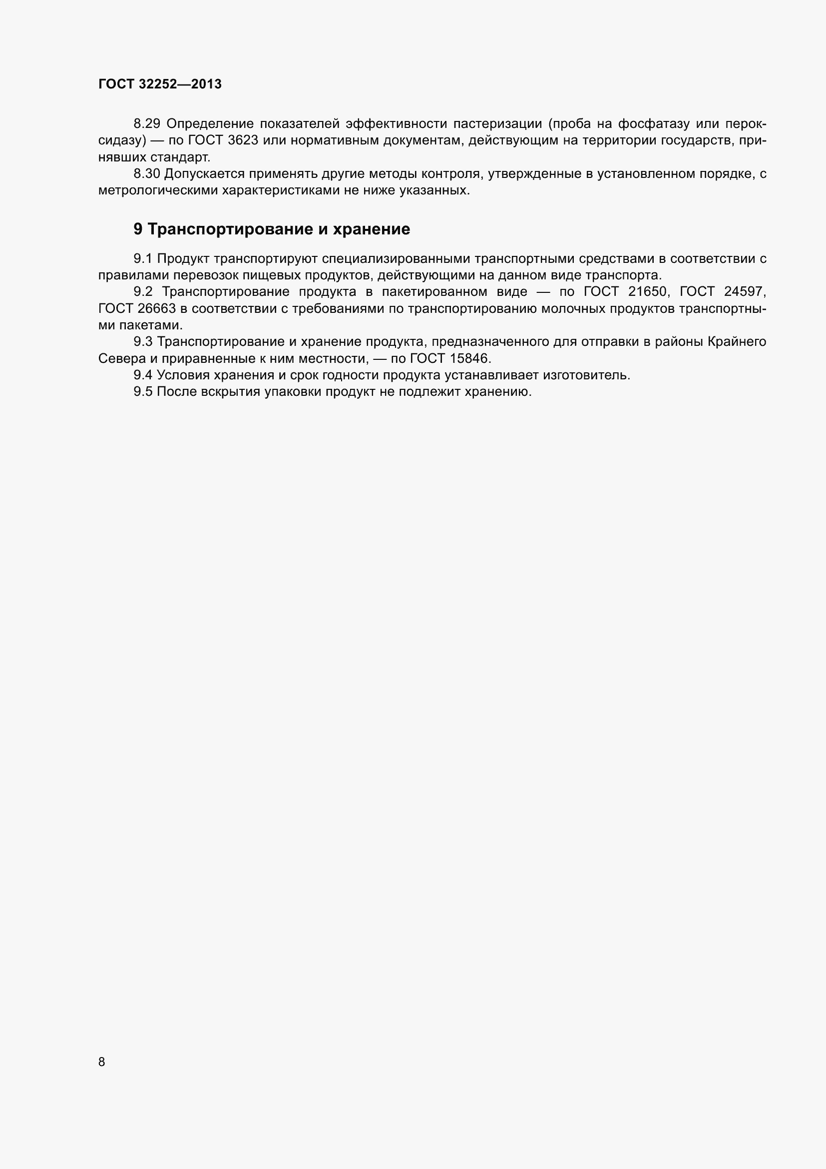 ���� 32252-2013. �������� 13