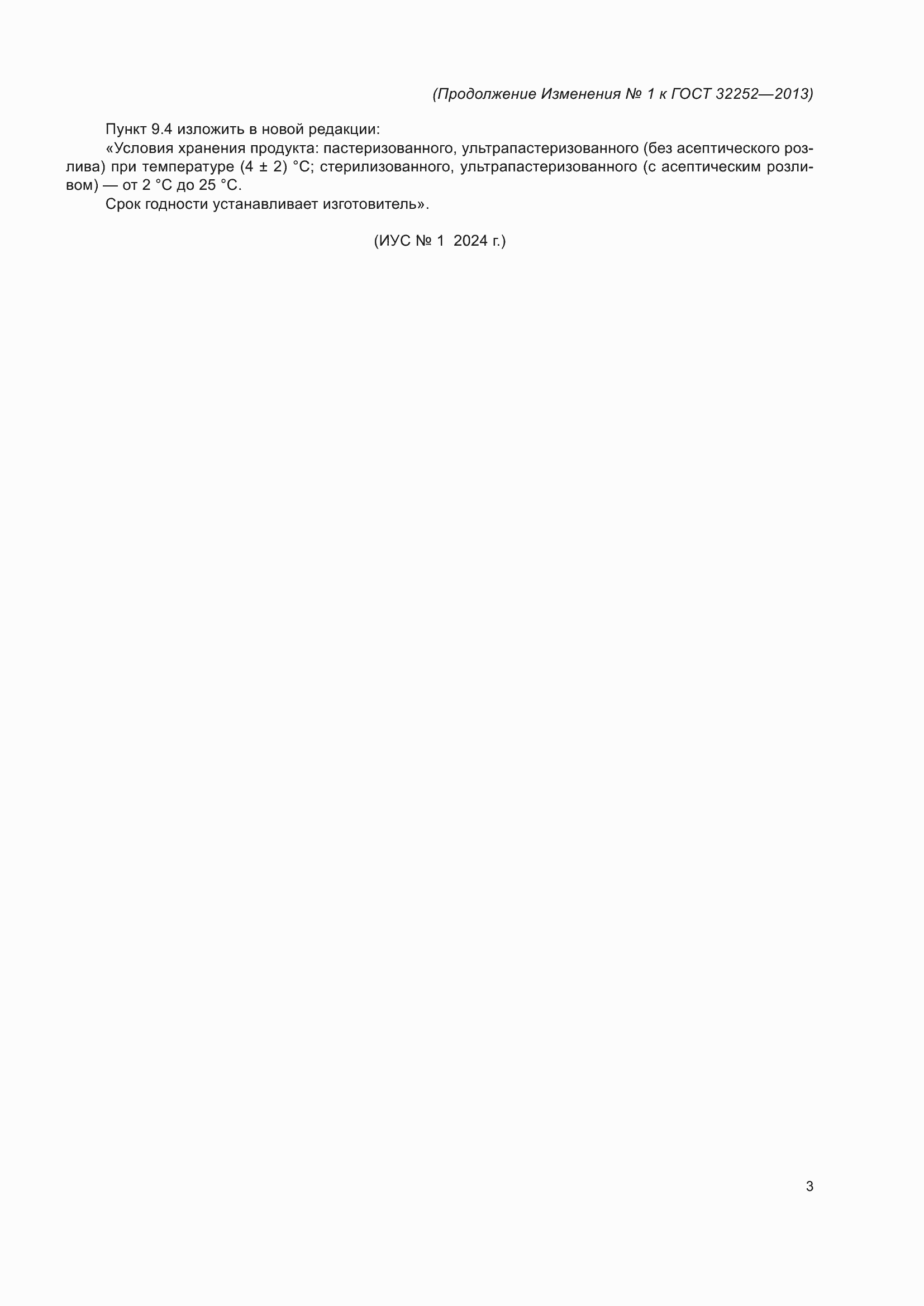 ���� 32252-2013. �������� 20