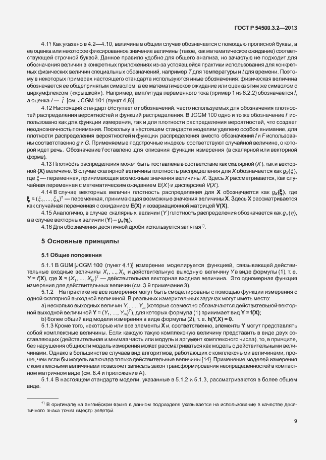 ���� � 54500.3.2-2013. �������� 13