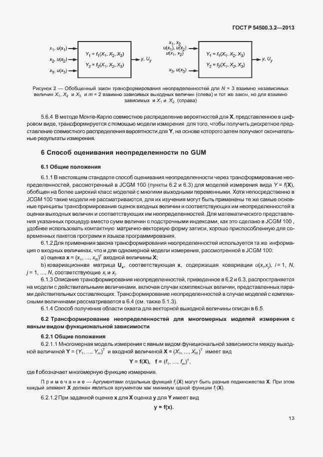 ���� � 54500.3.2-2013. �������� 17