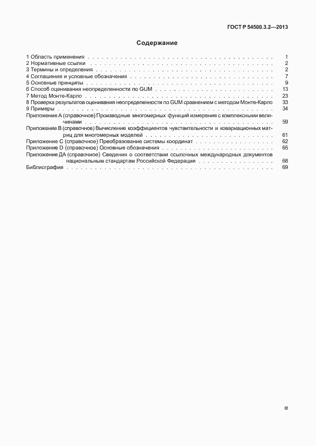 ���� � 54500.3.2-2013. �������� 3
