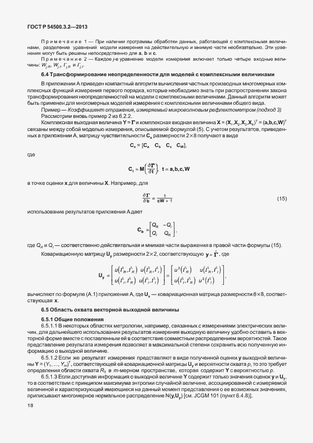���� � 54500.3.2-2013. �������� 22