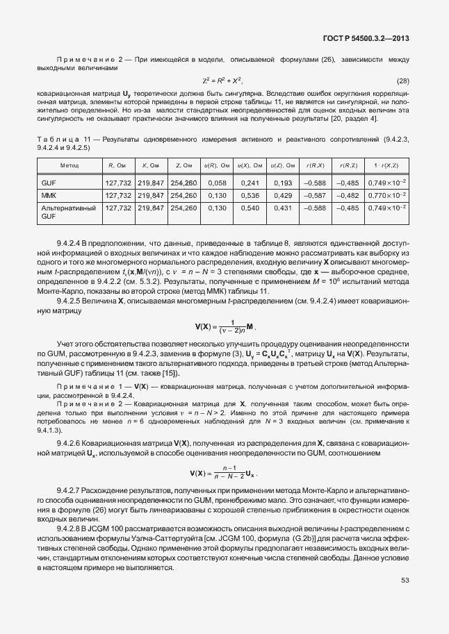 ���� � 54500.3.2-2013. �������� 57