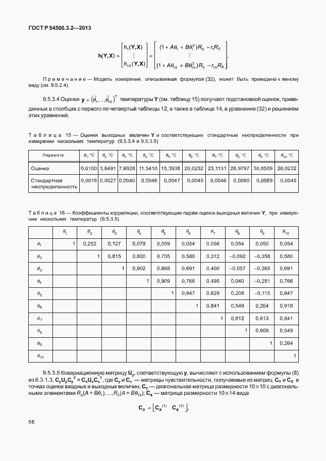 ���� � 54500.3.2-2013. �������� 60
