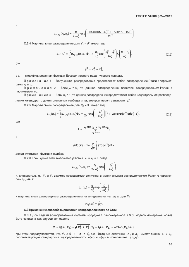 ���� � 54500.3.2-2013. �������� 67