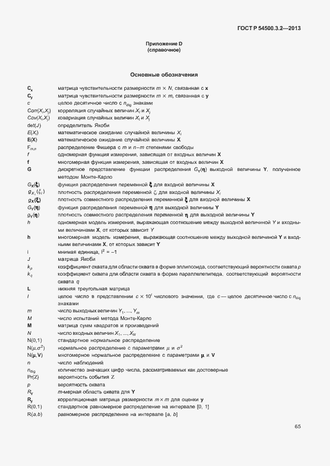 ���� � 54500.3.2-2013. �������� 69
