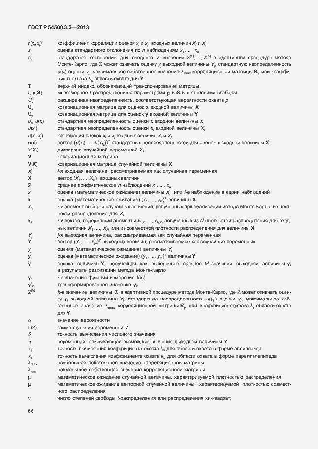 ���� � 54500.3.2-2013. �������� 70