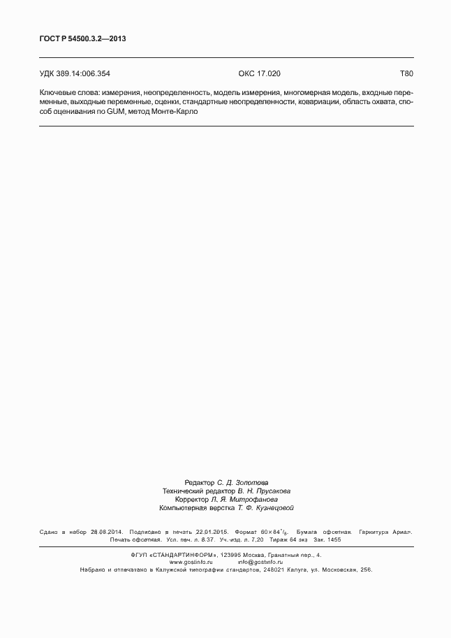 ���� � 54500.3.2-2013. �������� 74