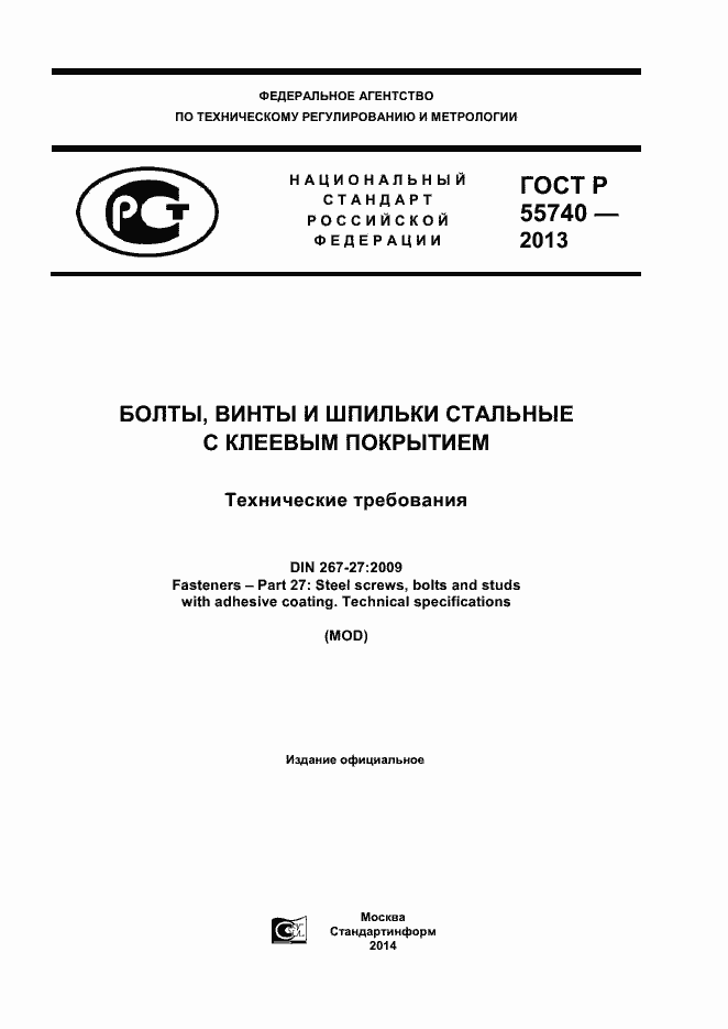 ���� � 55740-2013. �������� 1