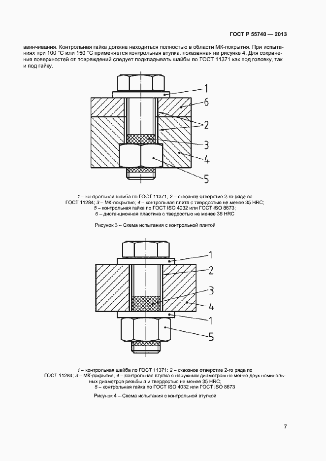 ���� � 55740-2013. �������� 9