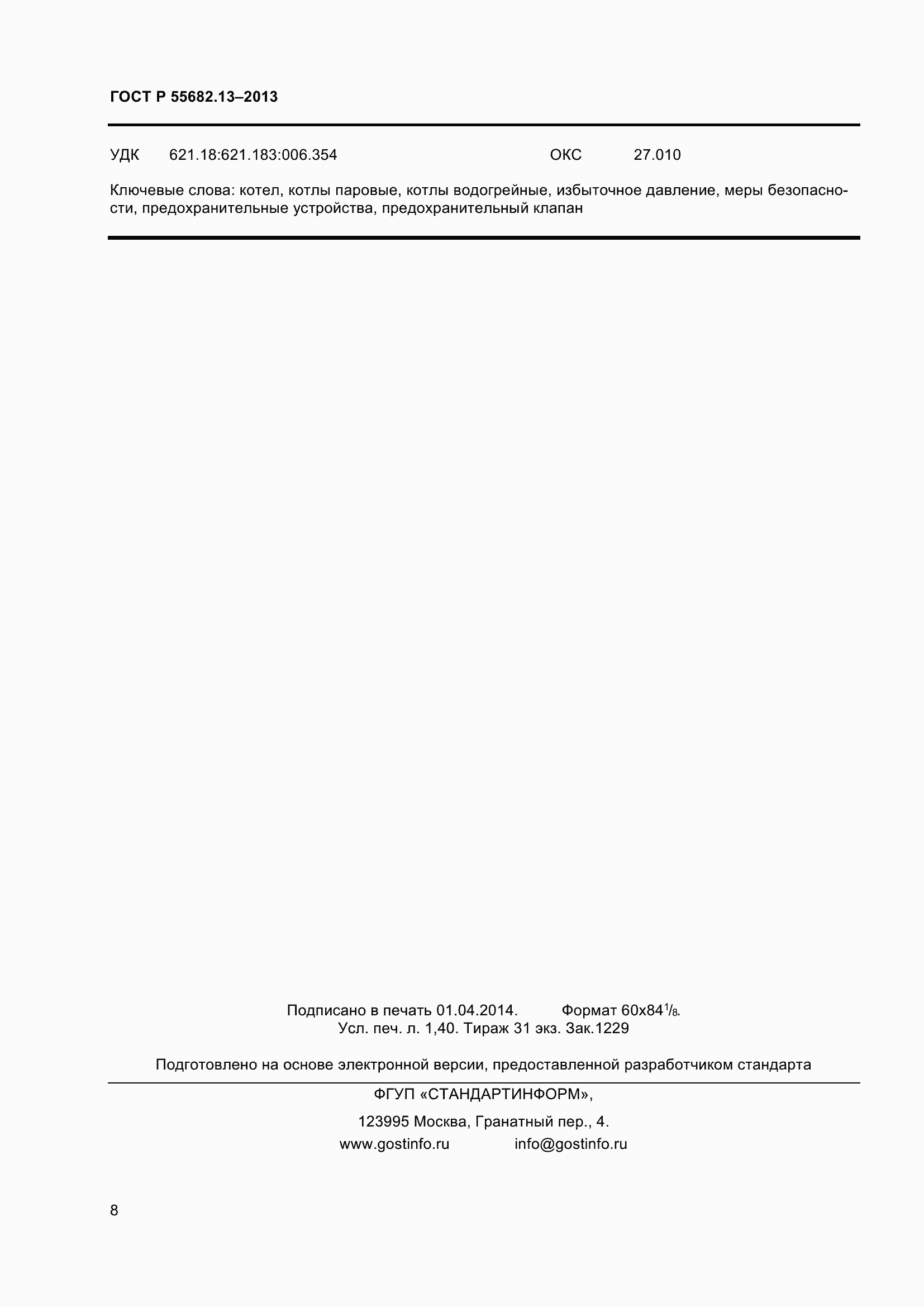 ���� � 55682.13-2013. �������� 13