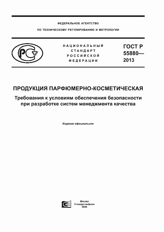 ���� � 55880-2013. �������� 1