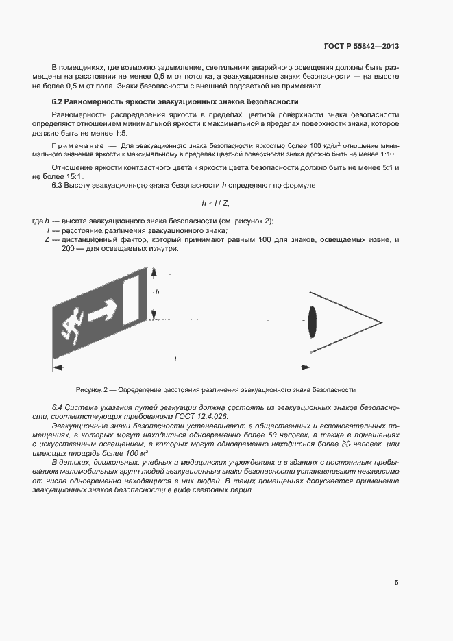 ���� � 55842-2013. �������� 9