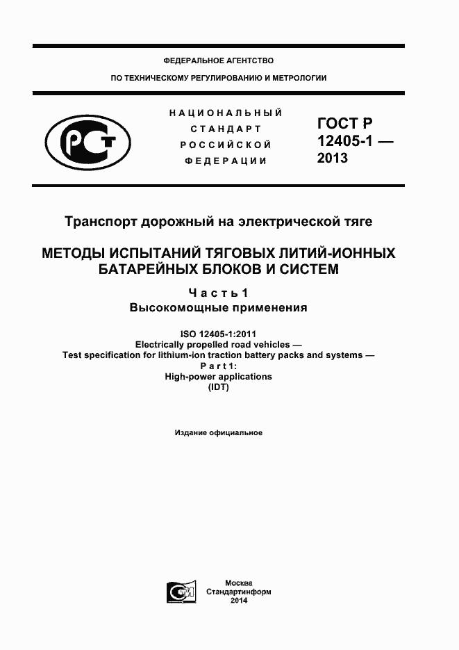 ���� � ��� 12405-1-2013. �������� 1