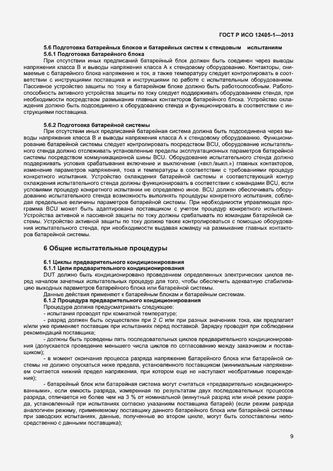 ���� � ��� 12405-1-2013. �������� 13