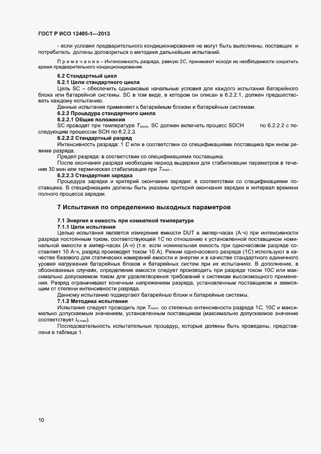 ���� � ��� 12405-1-2013. �������� 14