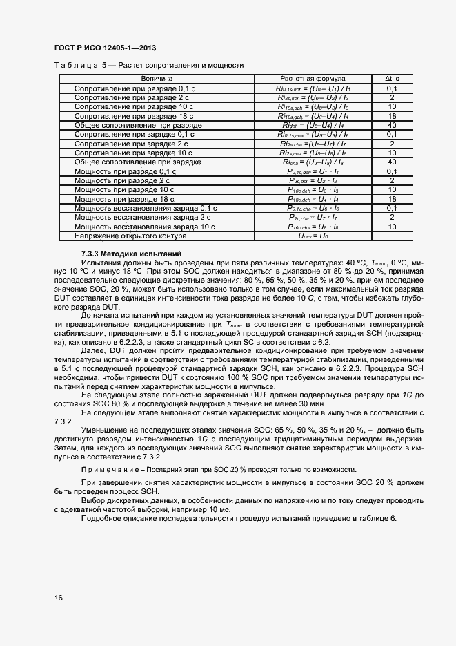 ���� � ��� 12405-1-2013. �������� 20