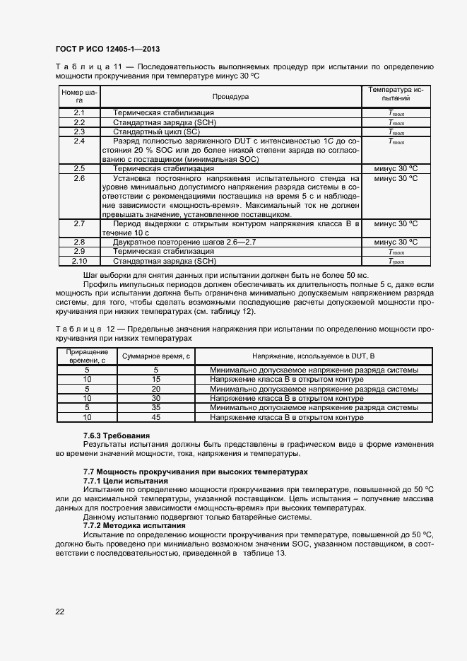 ���� � ��� 12405-1-2013. �������� 26