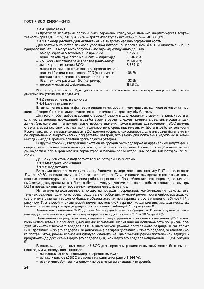 ���� � ��� 12405-1-2013. �������� 30