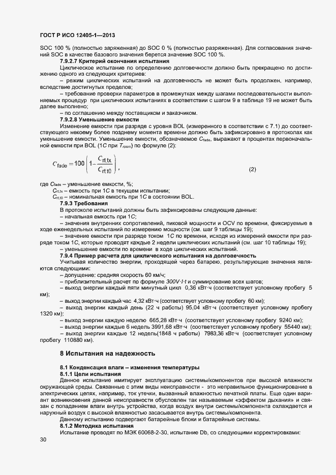 ���� � ��� 12405-1-2013. �������� 34