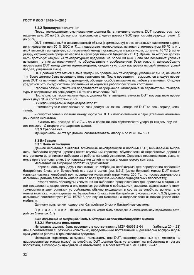 ���� � ��� 12405-1-2013. �������� 36