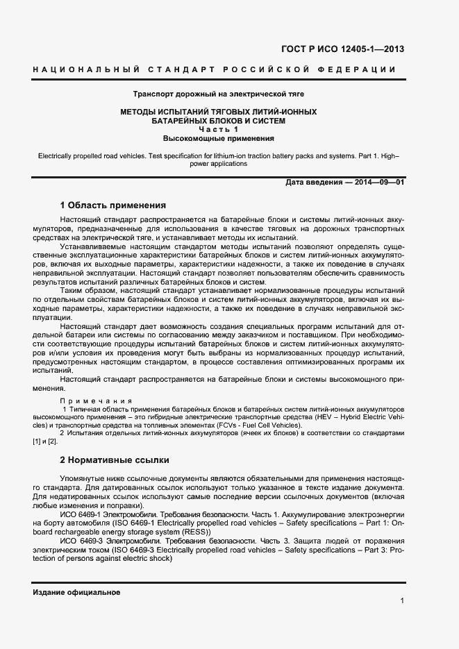 ���� � ��� 12405-1-2013. �������� 5