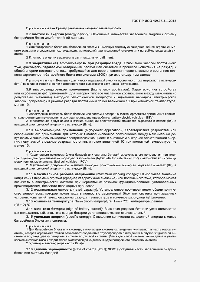 ���� � ��� 12405-1-2013. �������� 7