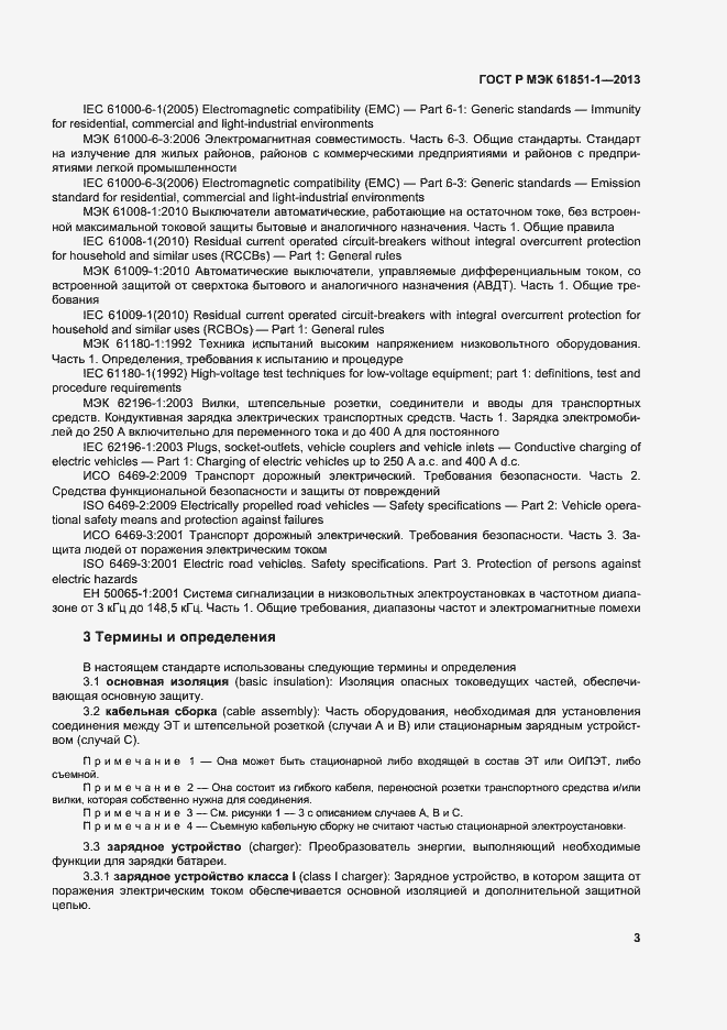 ���� � ��� 61851-1-2013. �������� 7