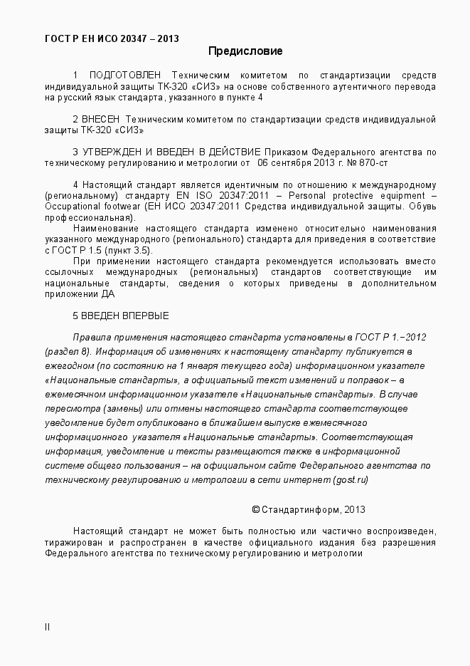 ���� � �� ��� 20347-2013. �������� 2
