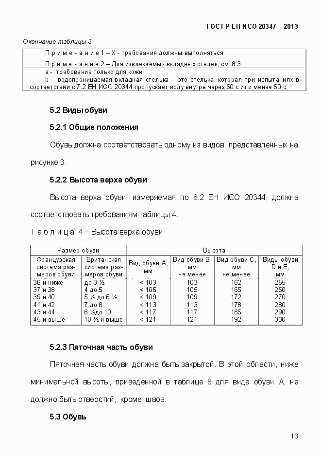 ���� � �� ��� 20347-2013. �������� 16