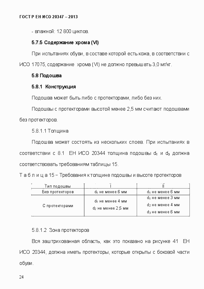 ���� � �� ��� 20347-2013. �������� 27